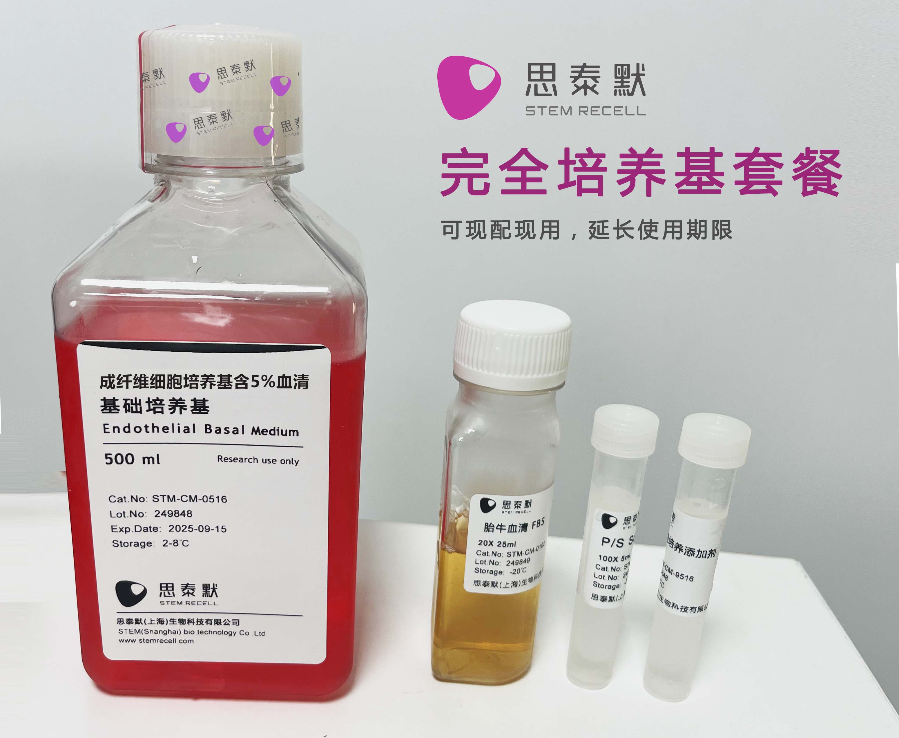 成纤维细胞培养基含5%血清（套装）