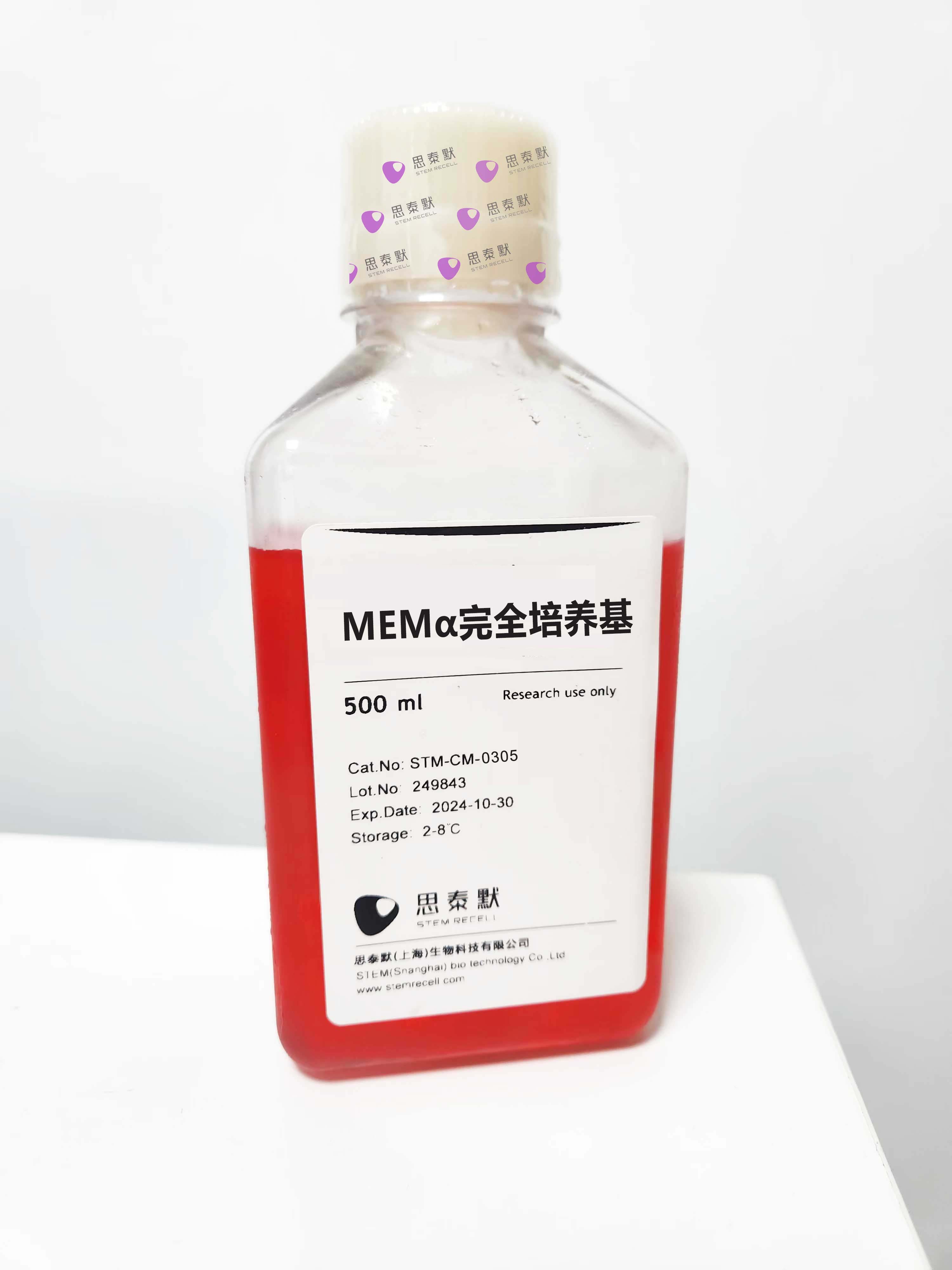 MEMα完全培养基