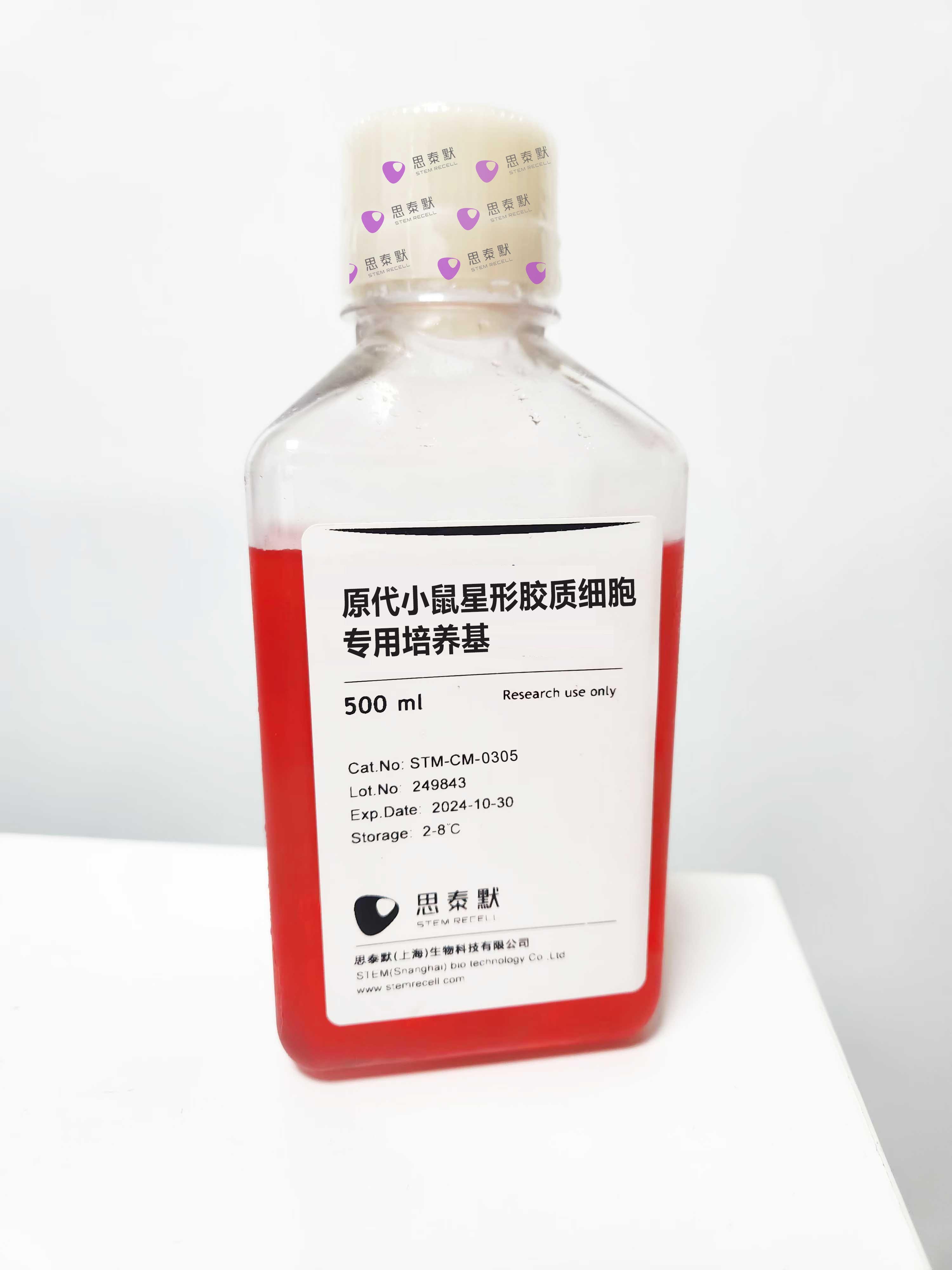 原代小鼠星形胶质细胞专用培养基