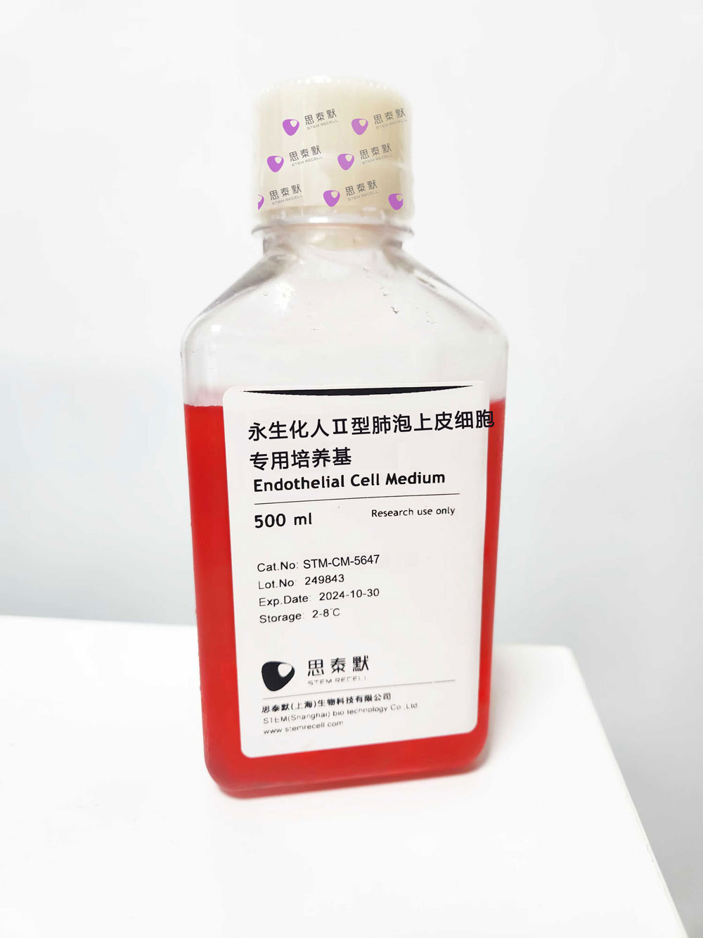 永生化人Ⅱ型肺泡上皮细胞专用培养基