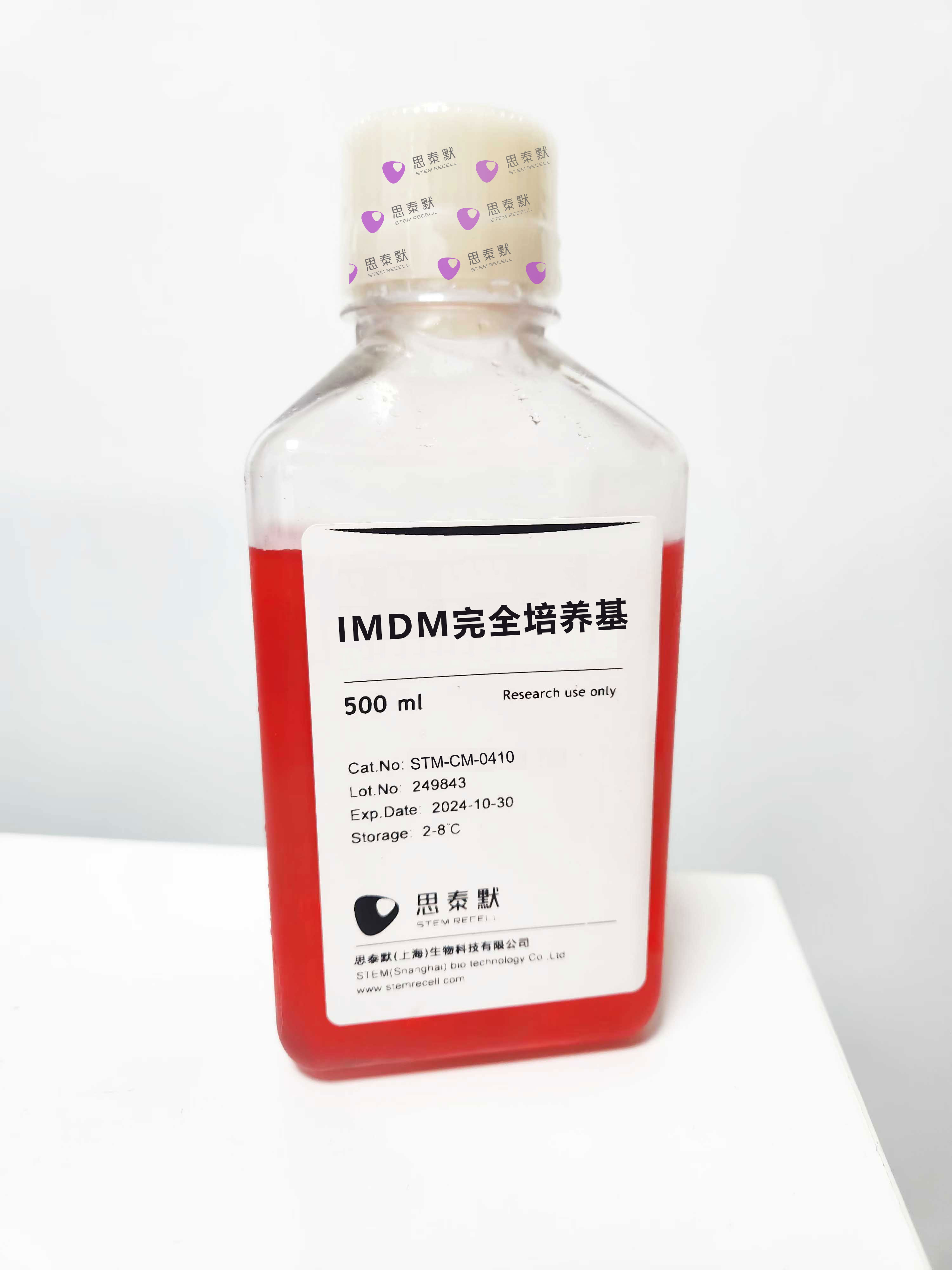 IMDM完全培养基