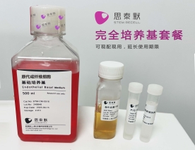 成纤维细胞无血清培养基（套装）